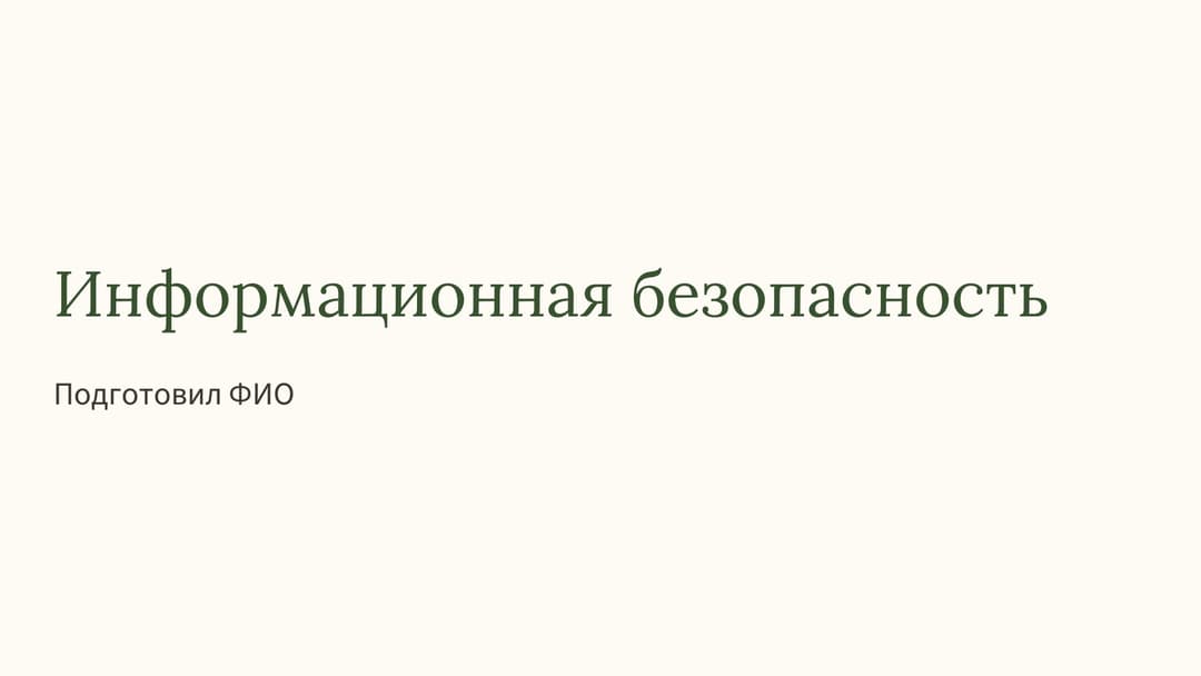 Слайд 1