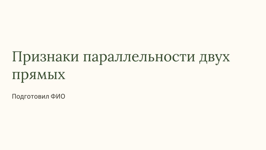 Слайд 1