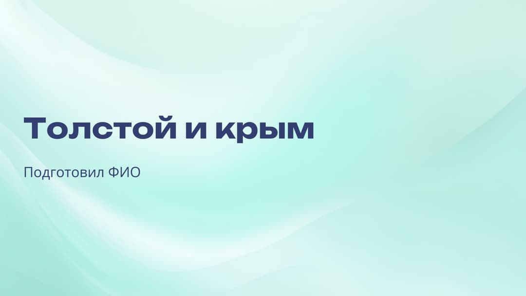 Слайд 1