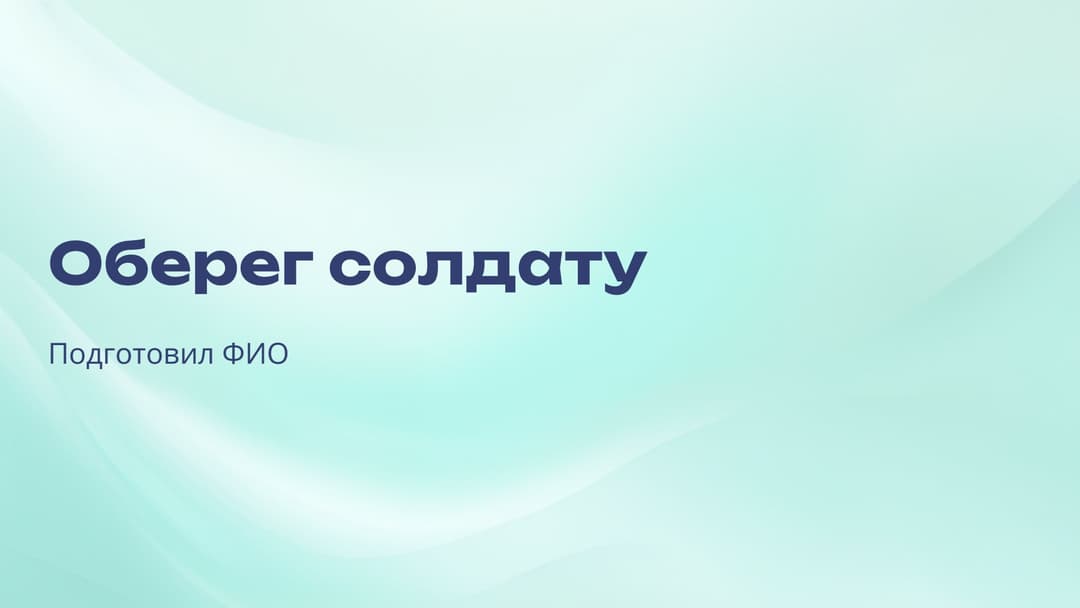 Слайд 1