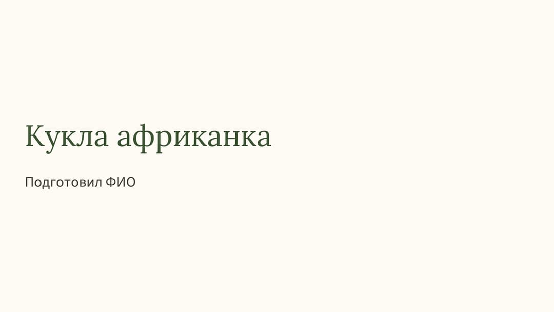 Слайд 1