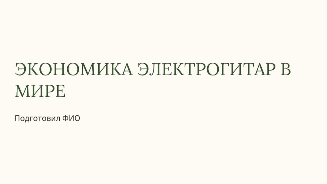 Слайд 1