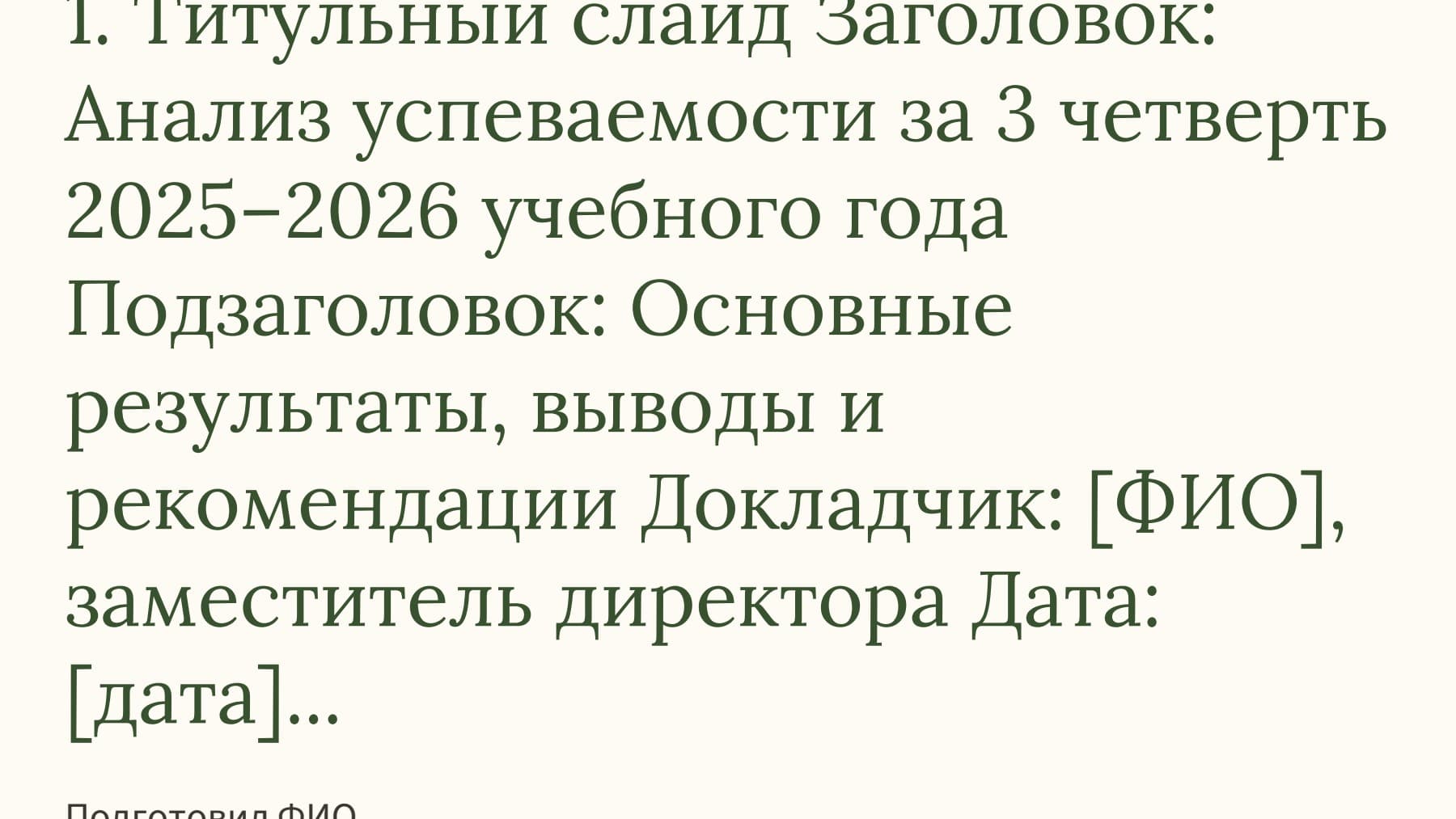 Слайд 1