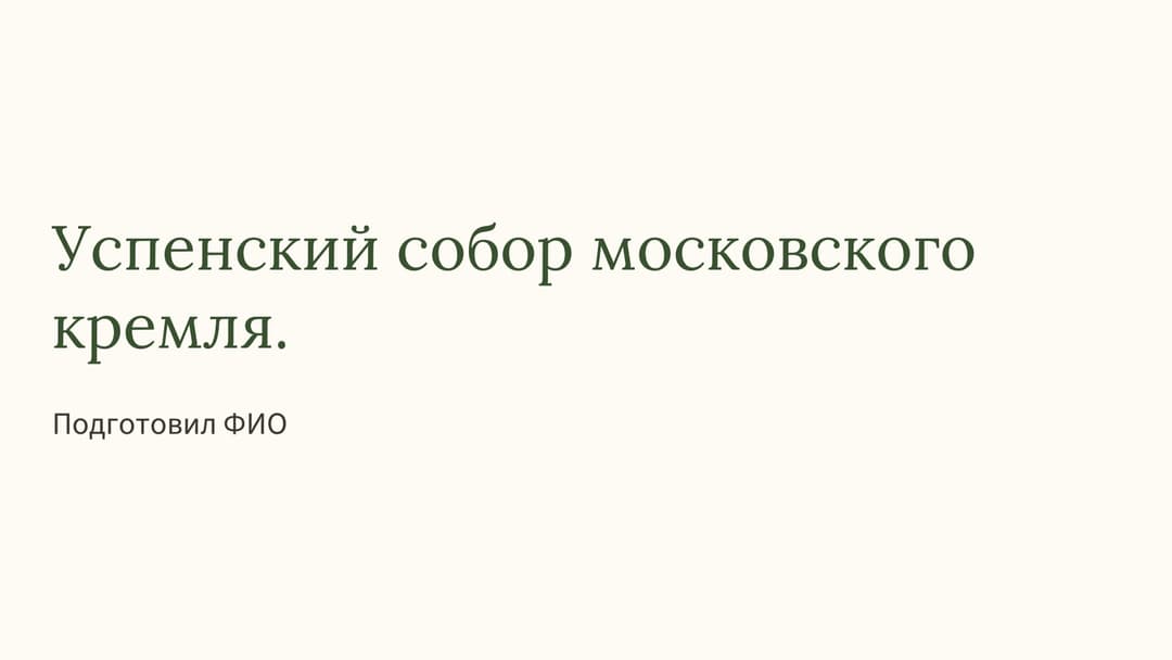 Слайд 1