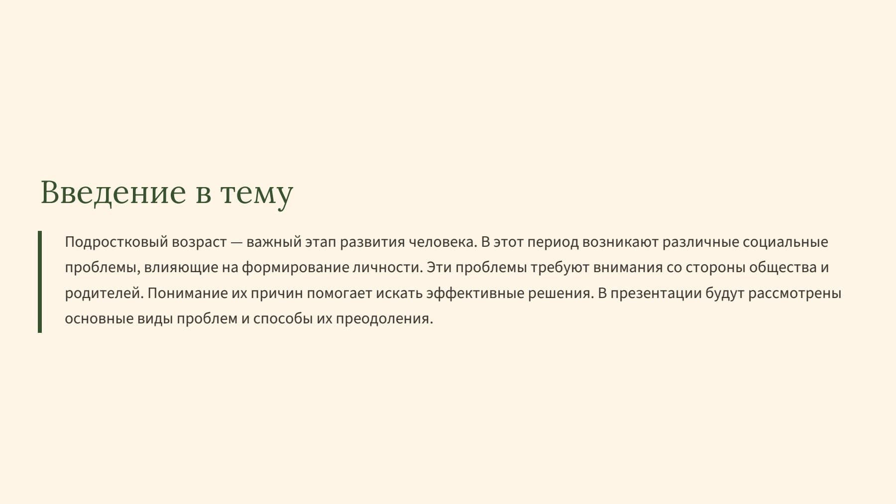 Слайд 2