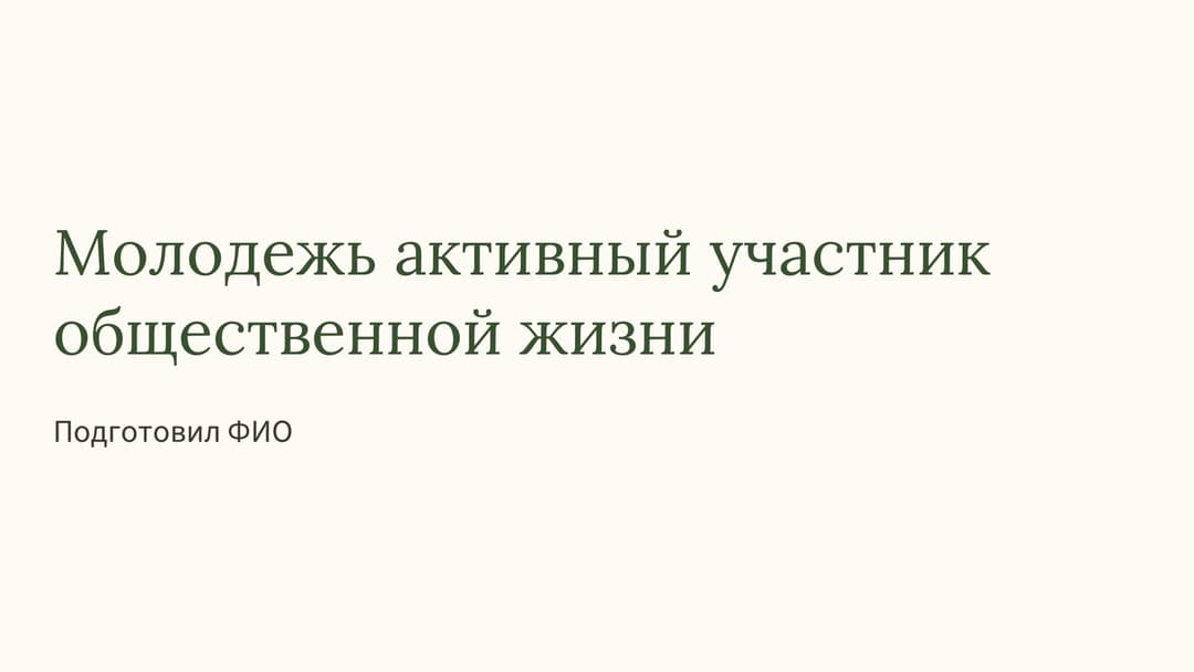 Слайд 1