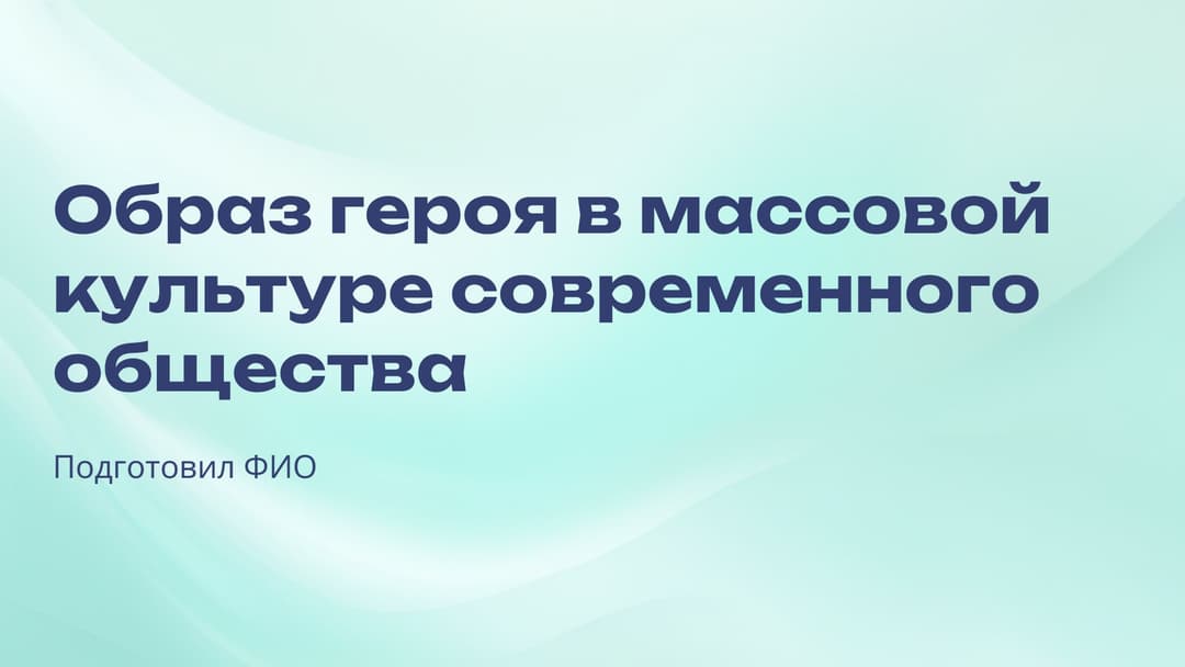 Слайд 1