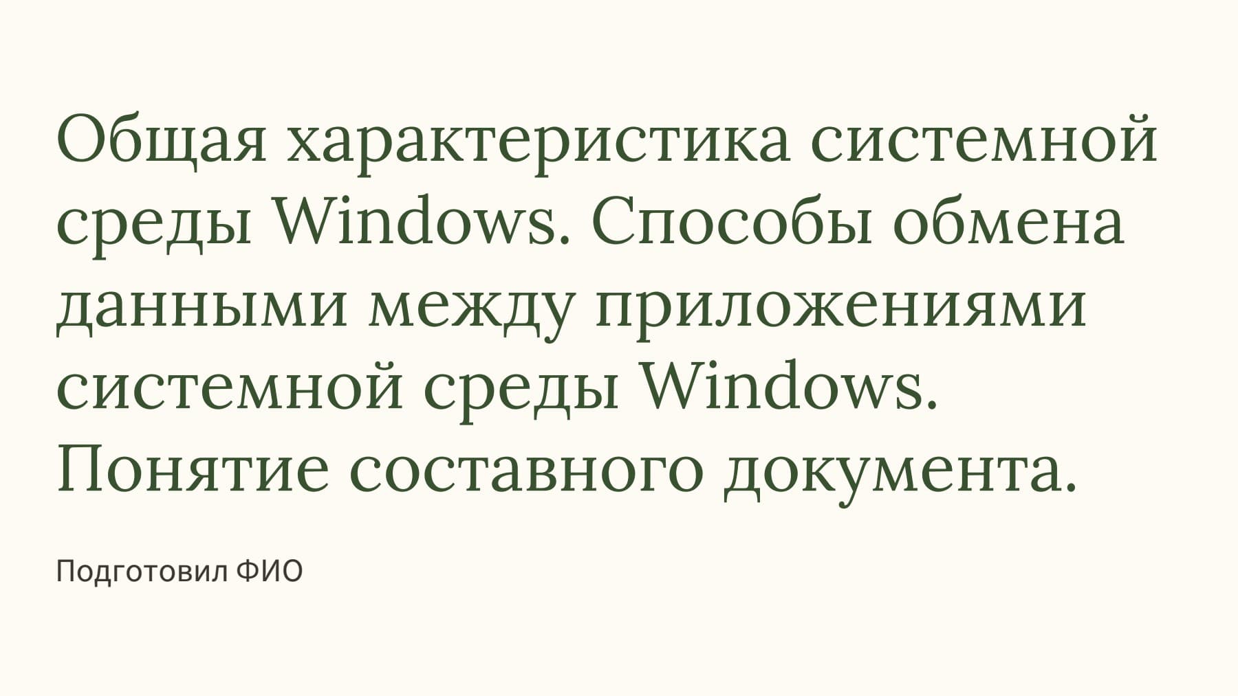 Слайд 1