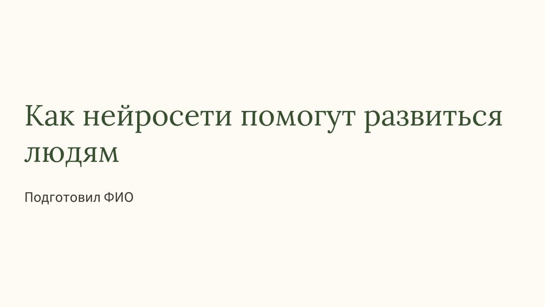 Слайд 1