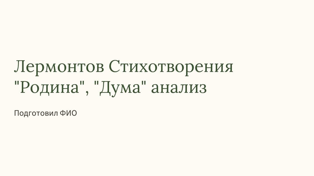 Слайд 1