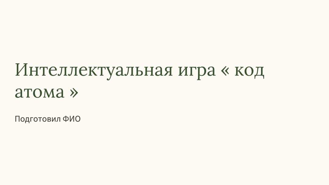 Слайд 1