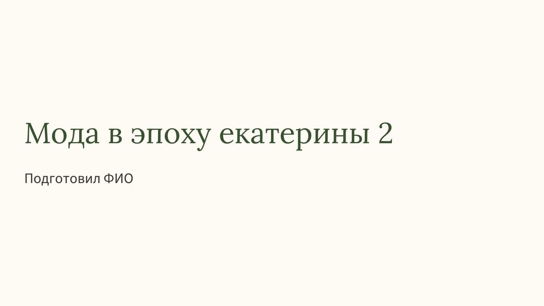 Слайд 1