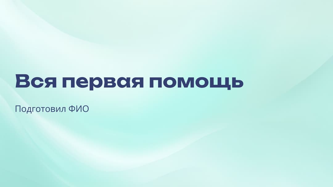 Слайд 1
