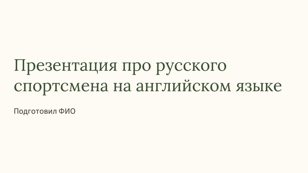 Слайд 1