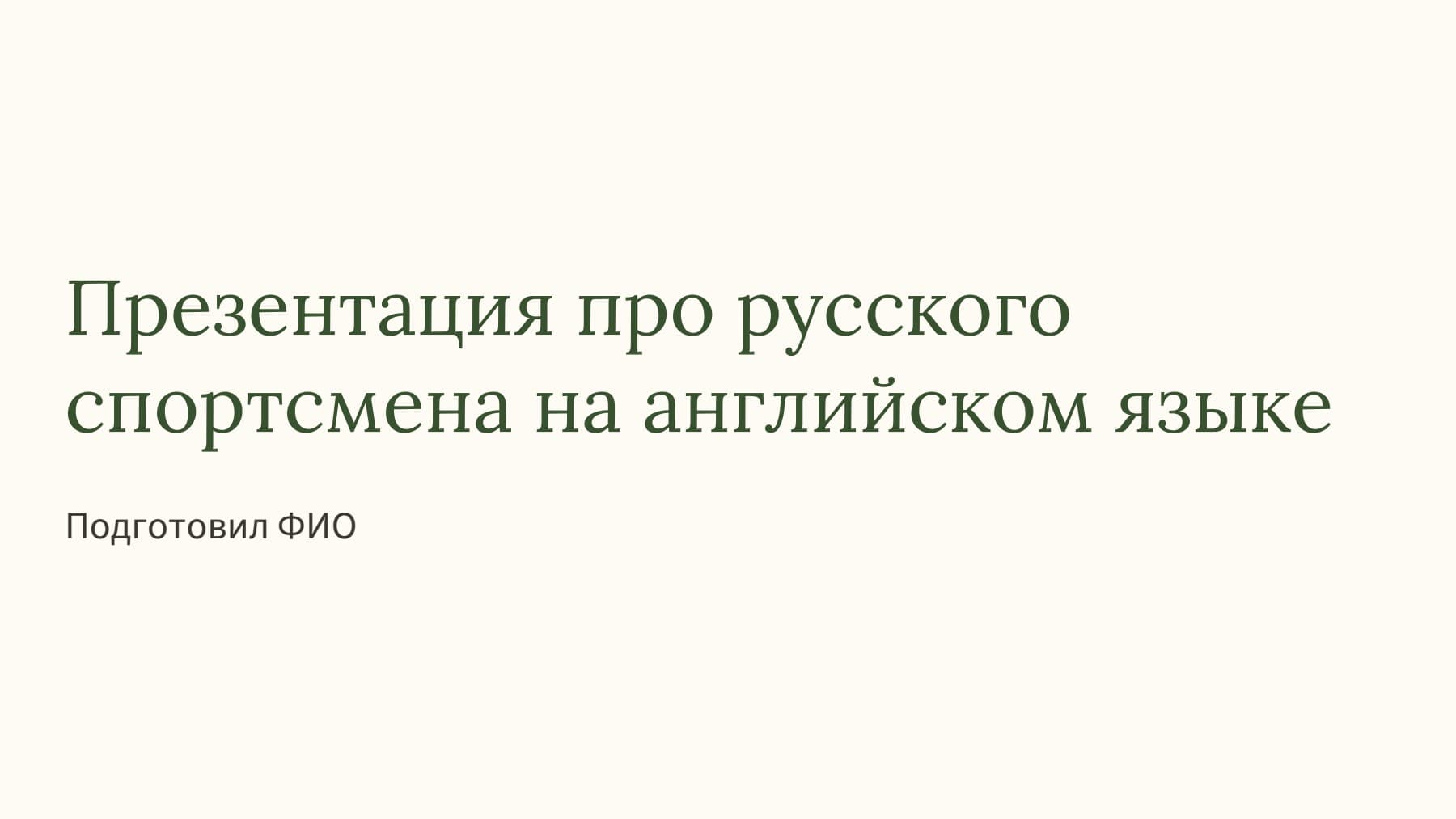 Слайд 1