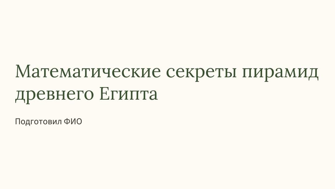 Слайд 1