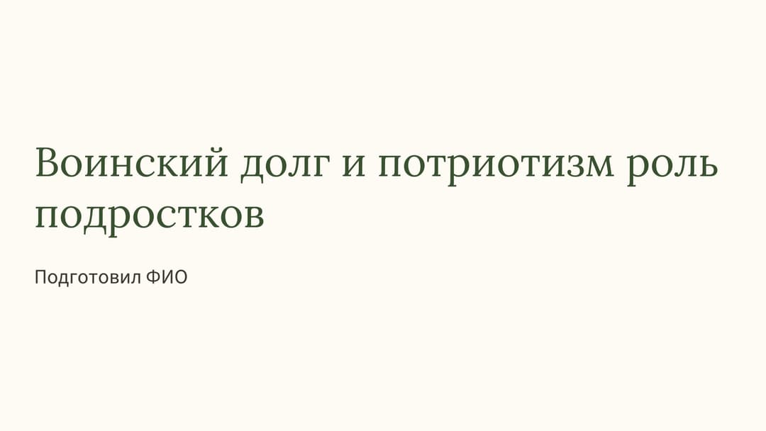Слайд 1
