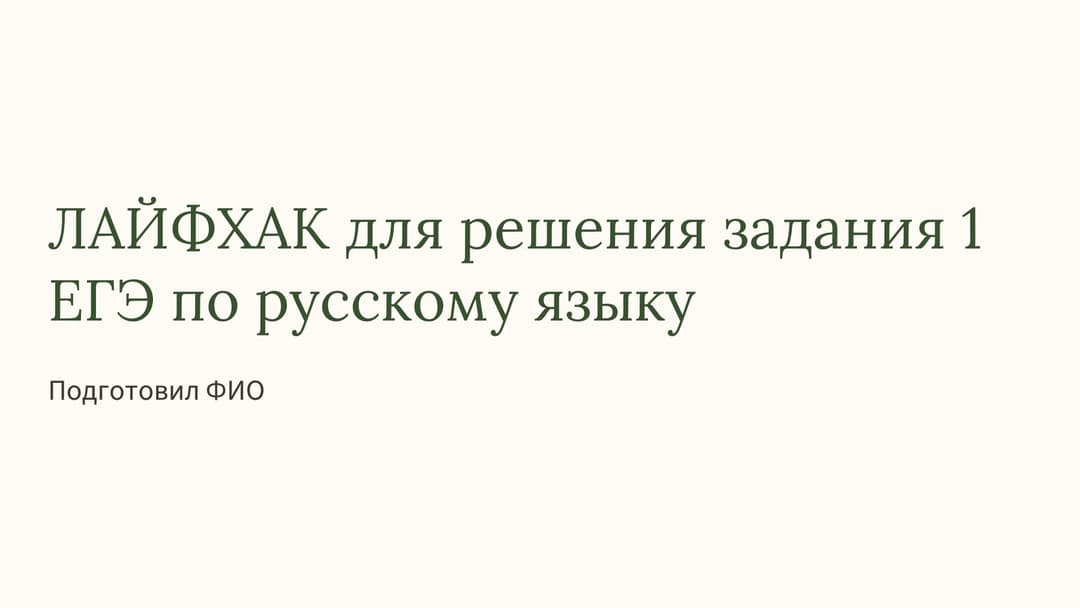 Слайд 1