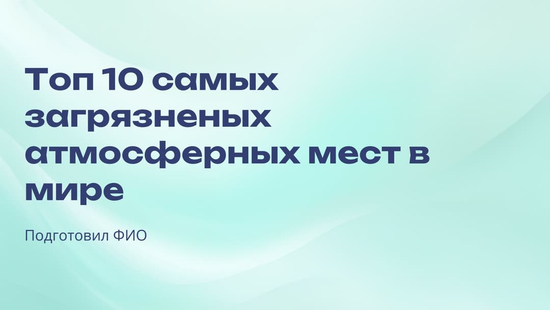 Слайд 1