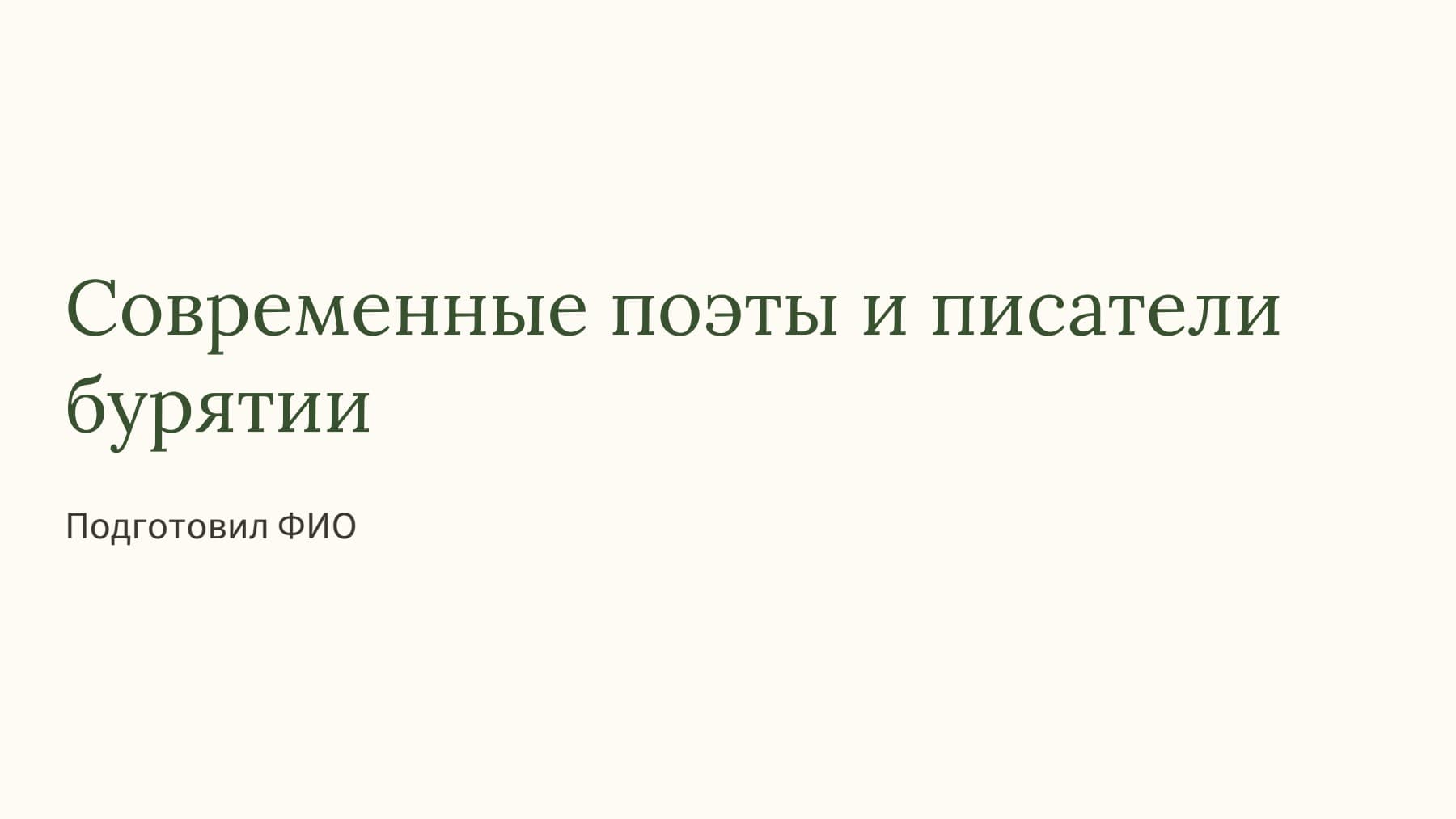 Слайд 1