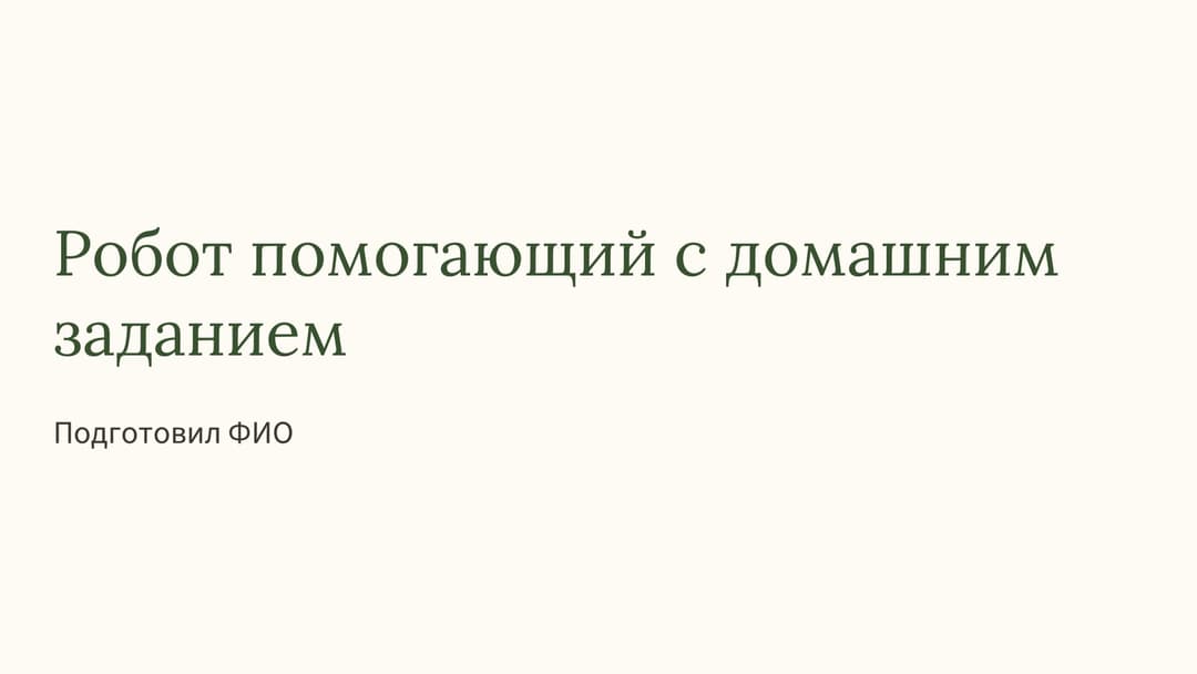 Слайд 1