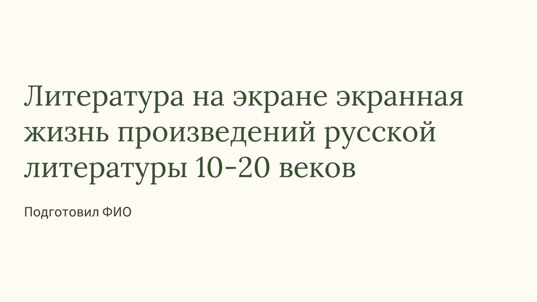 Слайд 1