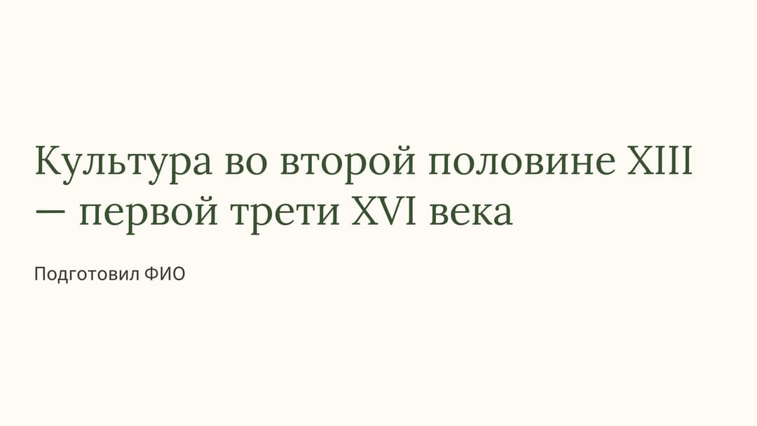 Слайд 1