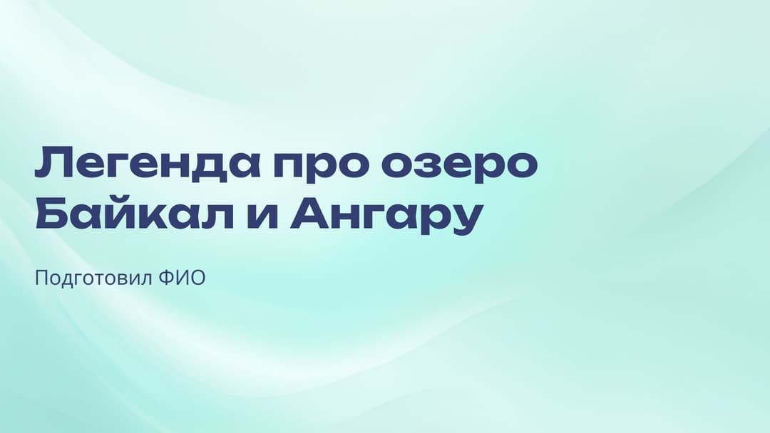 Слайд 1