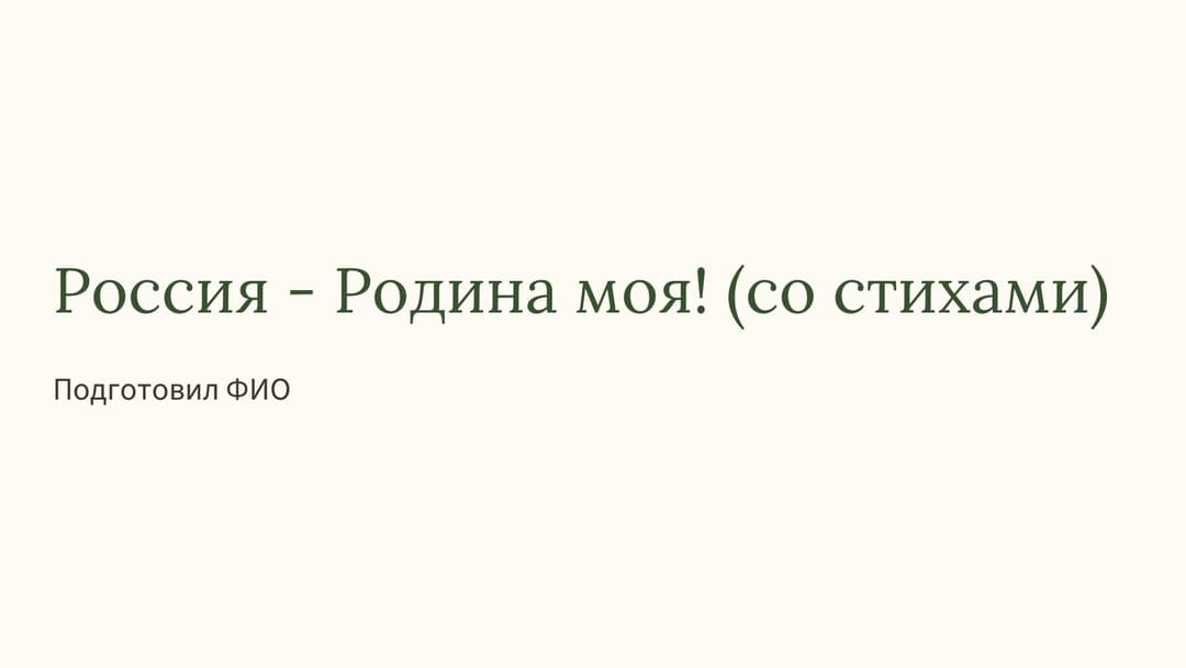 Слайд 1