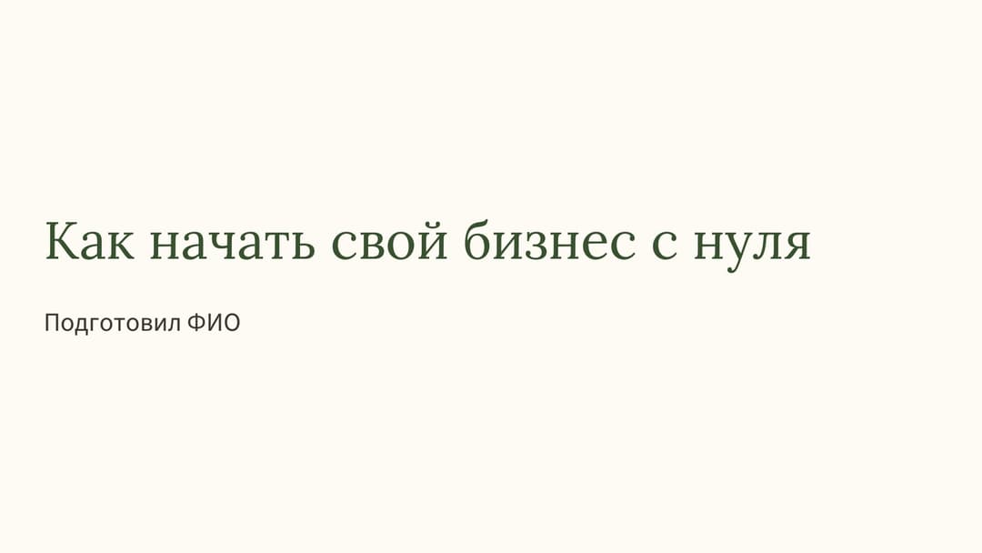 Слайд 1