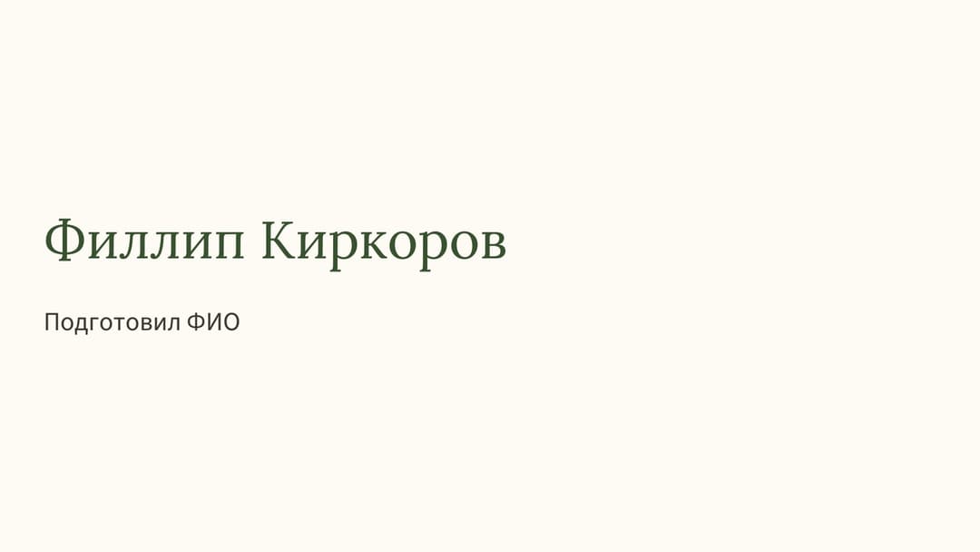 Слайд 1