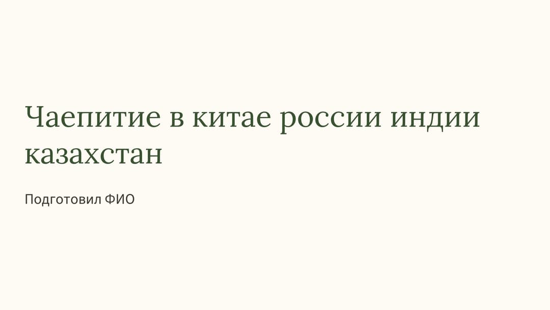 Слайд 1