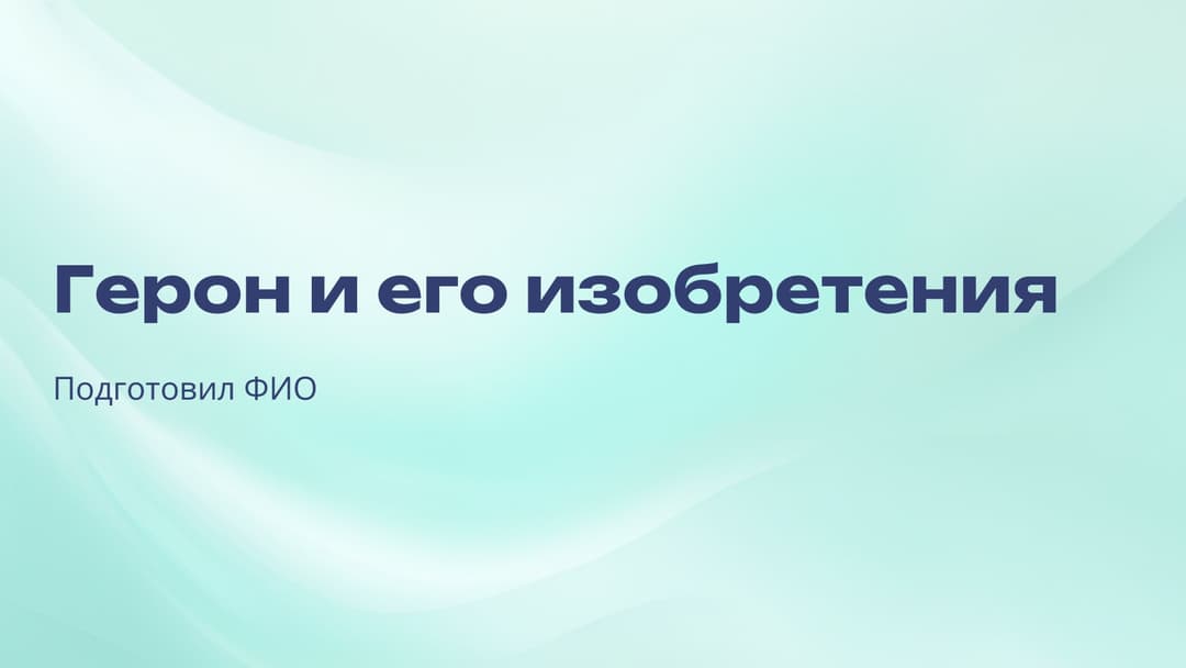 Слайд 1