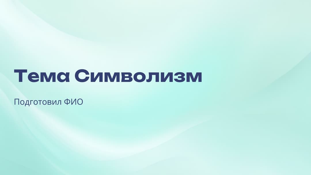Слайд 1