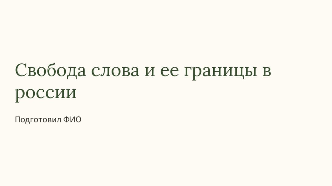 Слайд 1