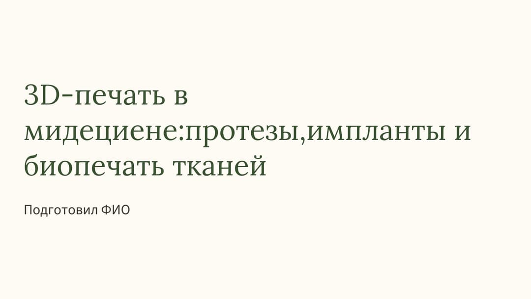 Слайд 1