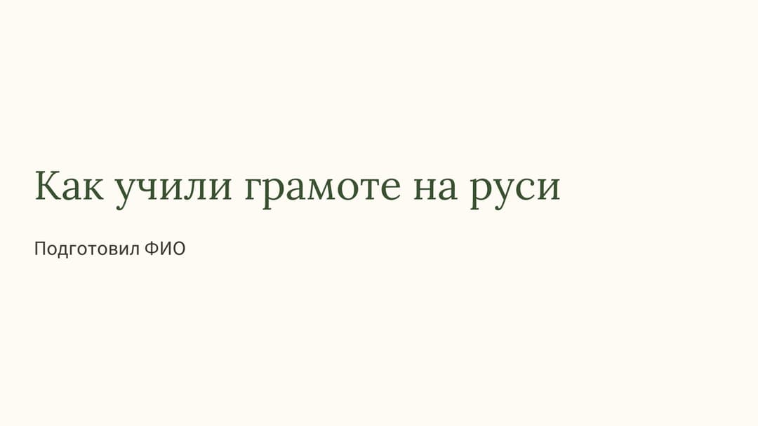 Слайд 1