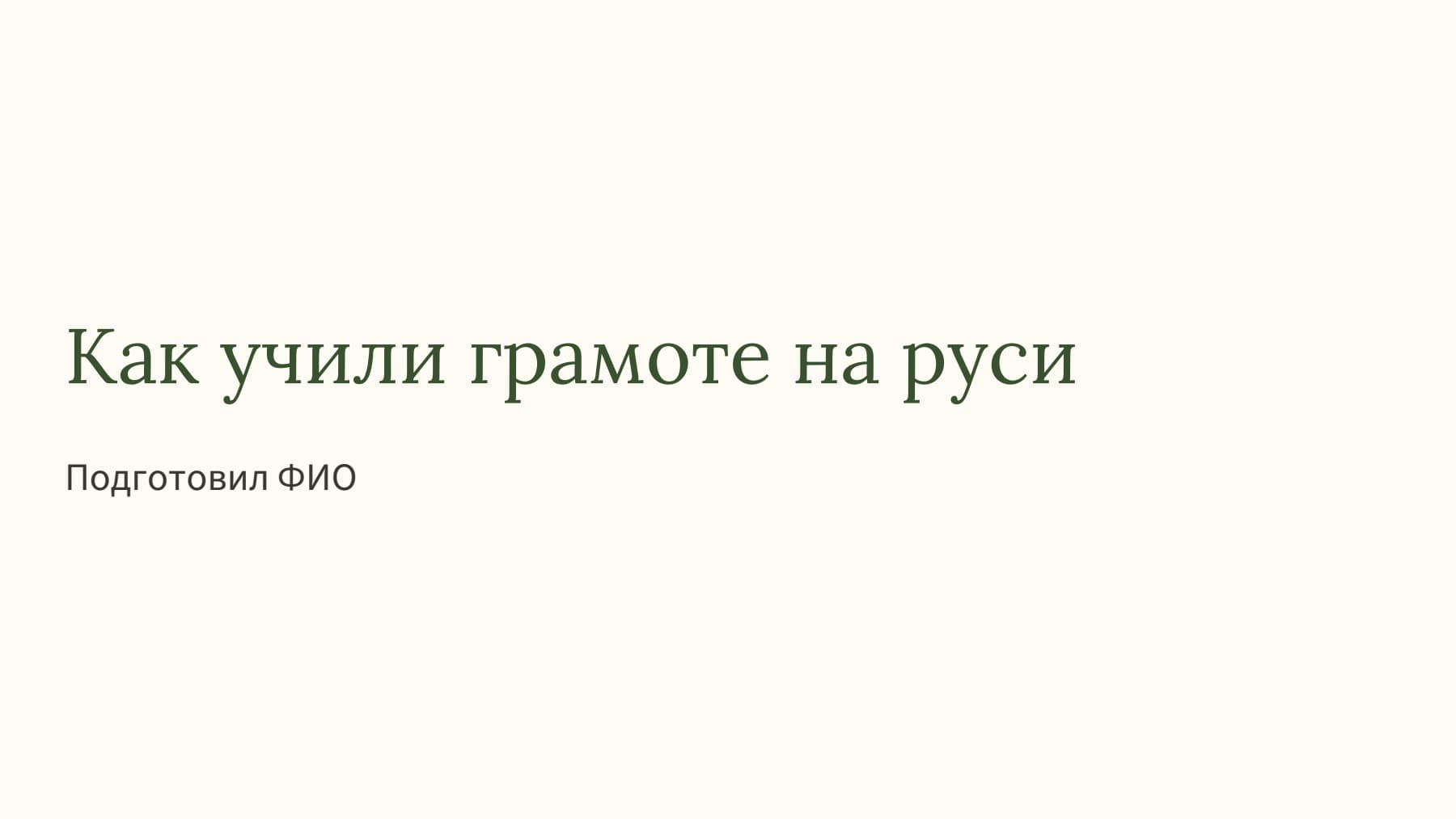 Слайд 1