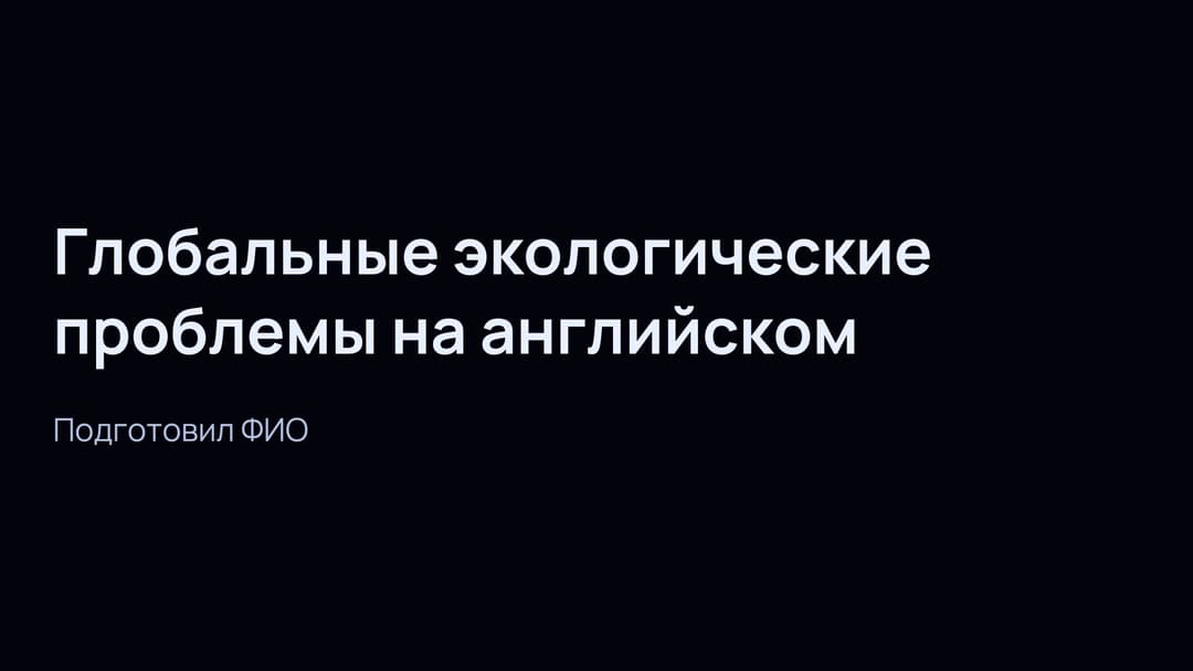 Слайд 1