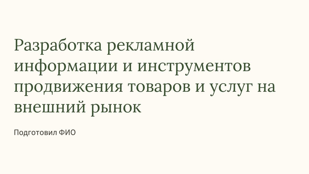 Слайд 1