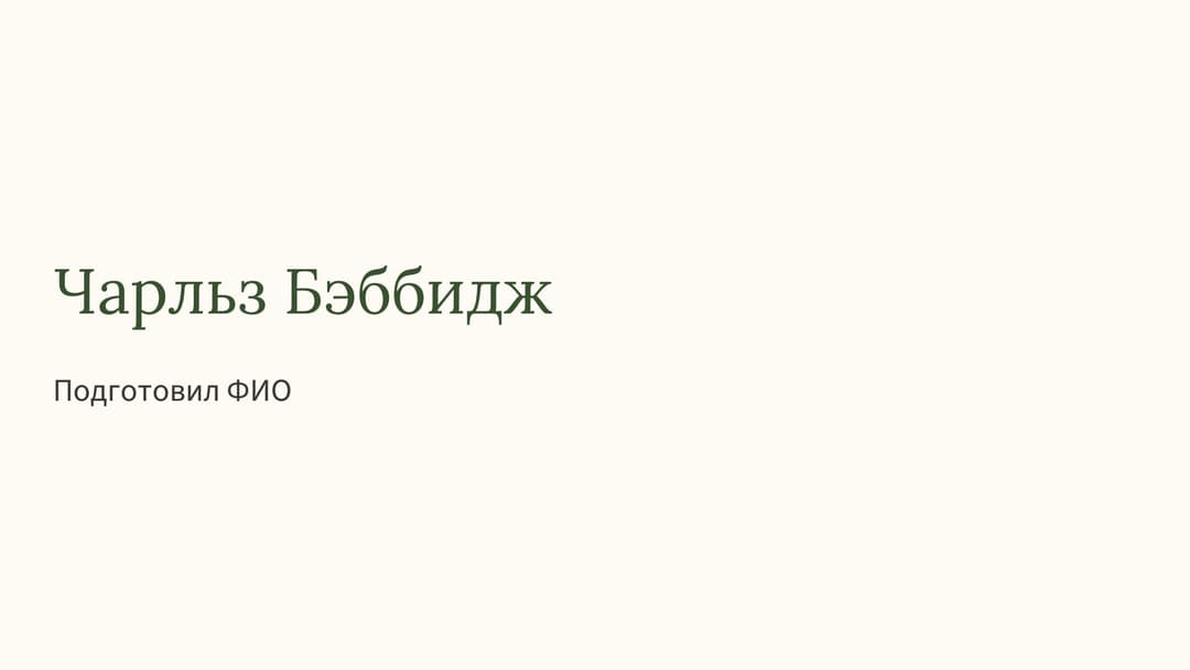 Слайд 1