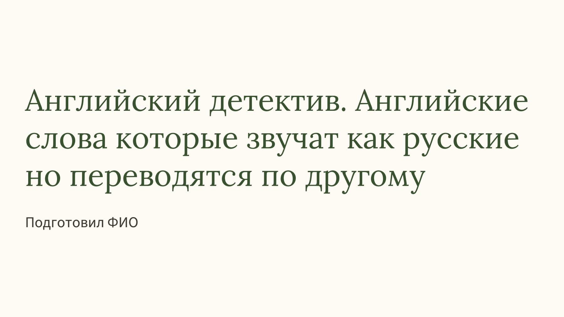 Слайд 1