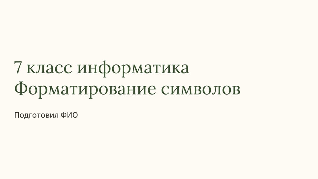 Слайд 1