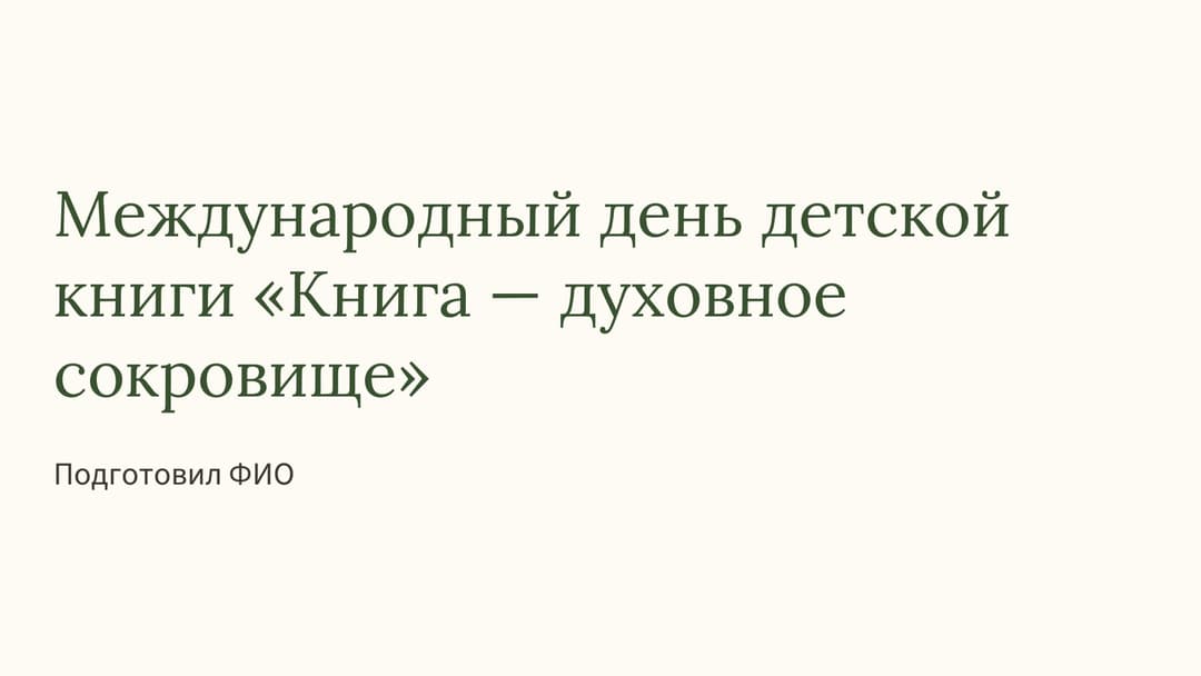 Слайд 1