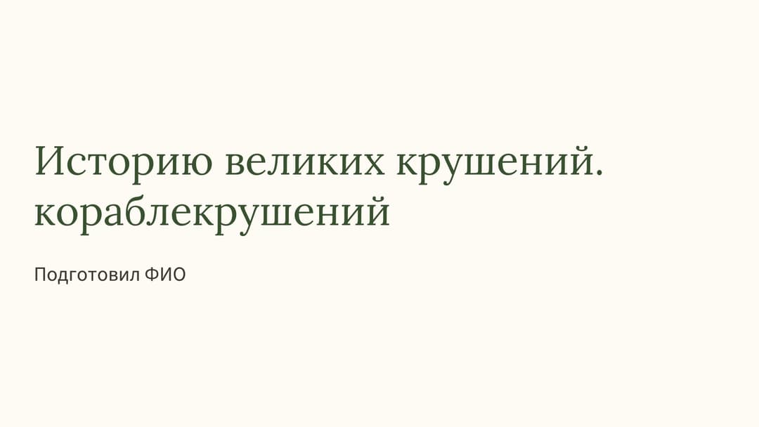 Слайд 1