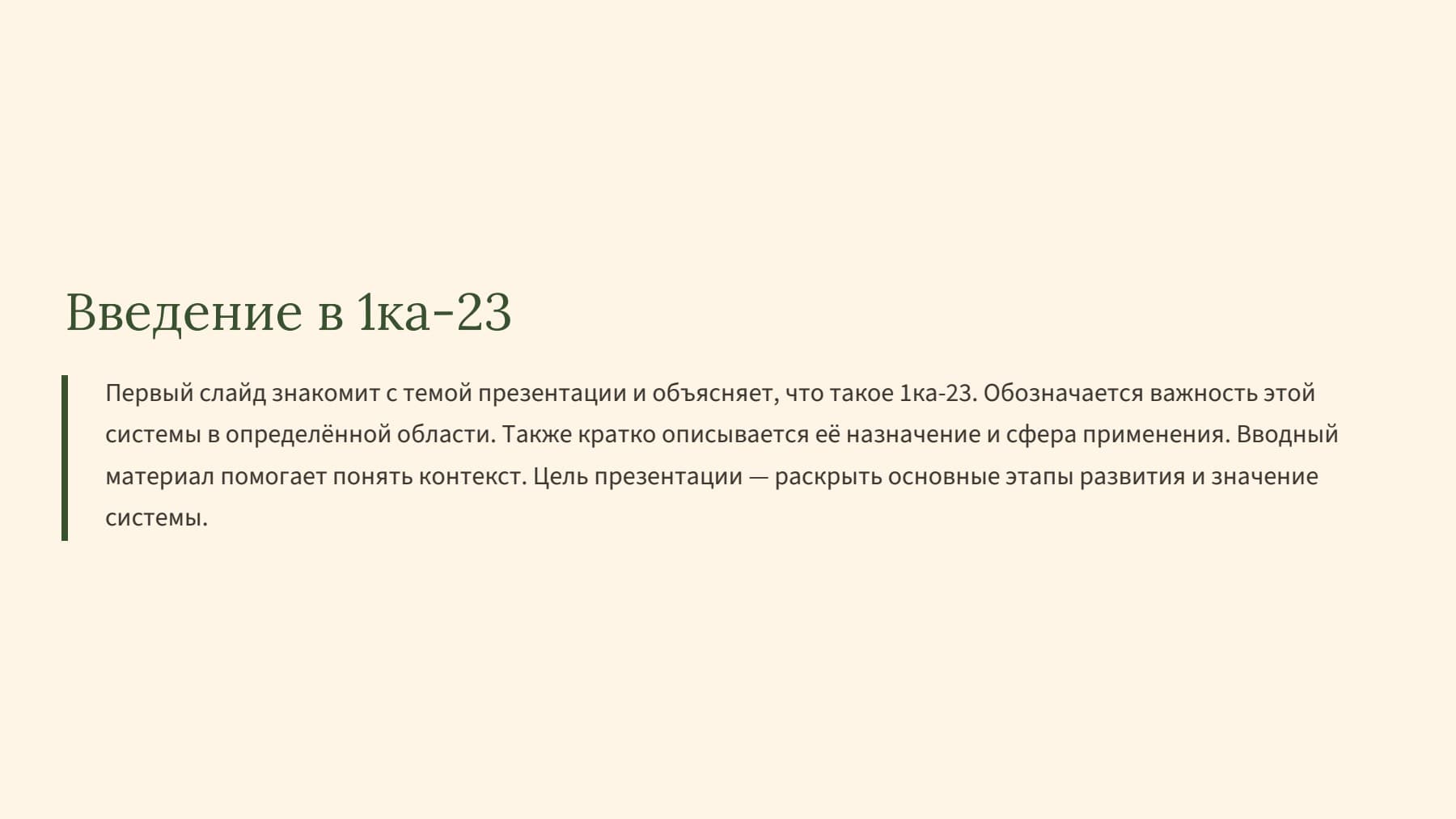 Слайд 2