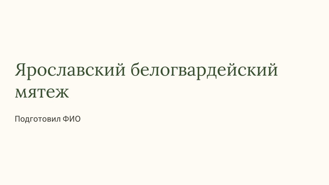 Слайд 1