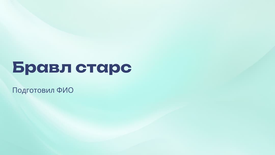 Слайд 1