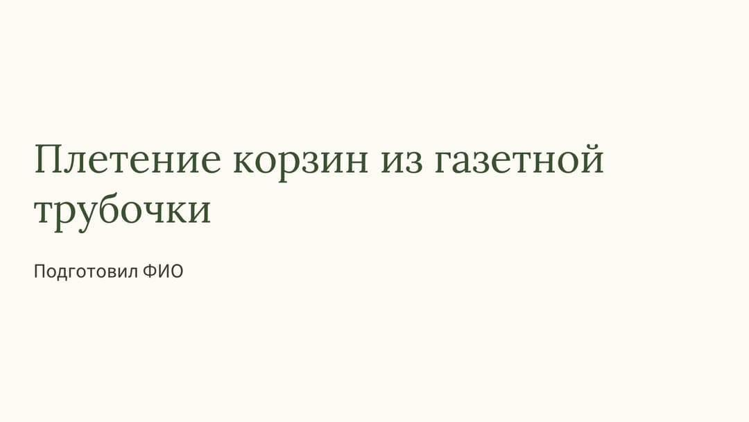 Слайд 1