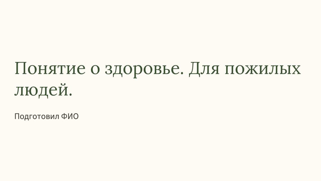 Слайд 1